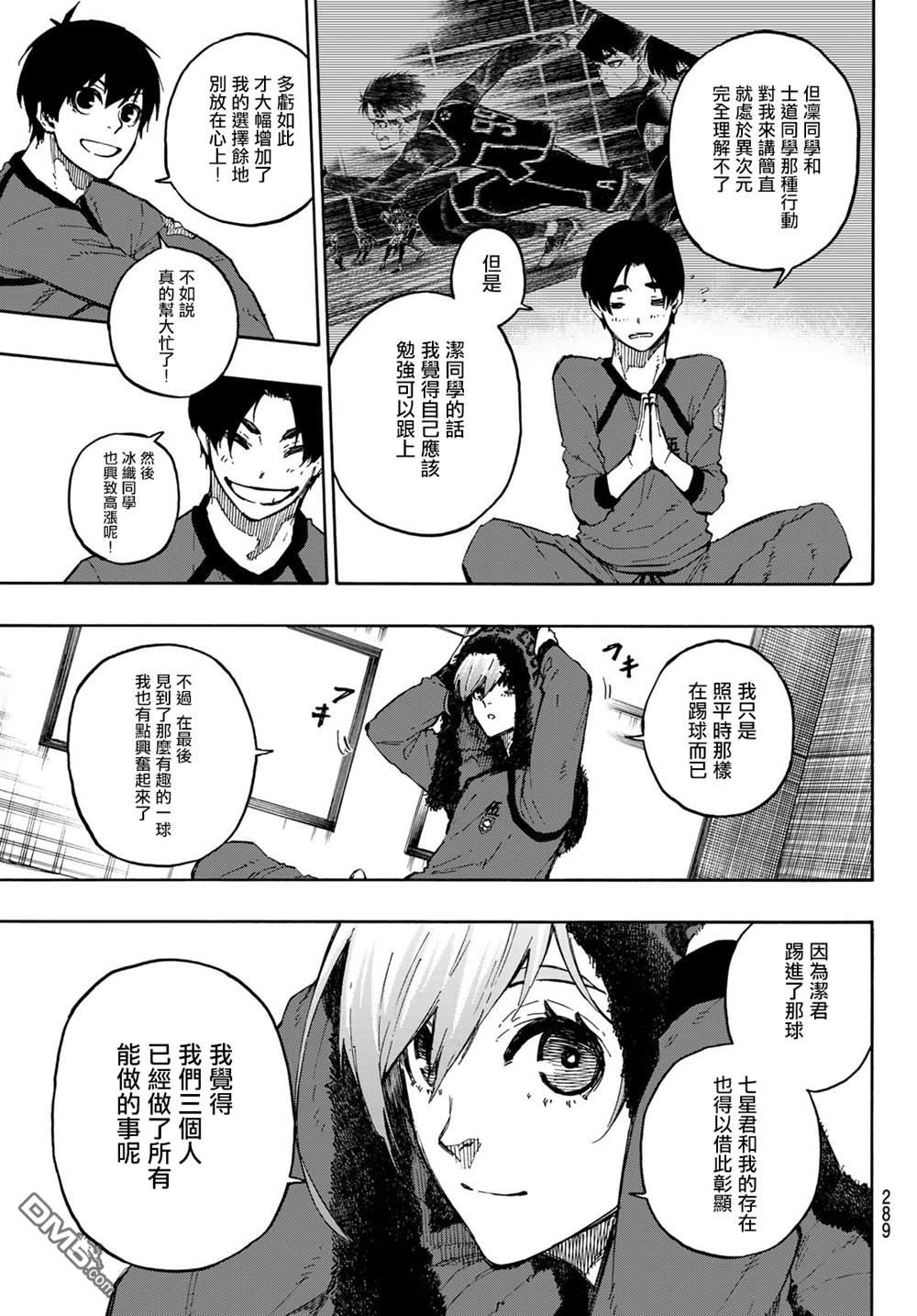 BLUE LOCK第104话 忘我在线观看 - 第15张