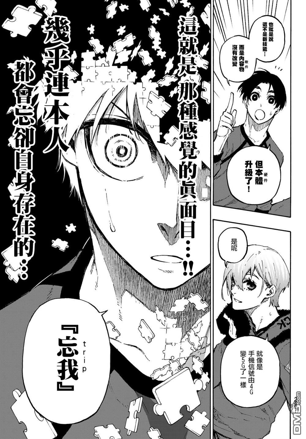BLUE LOCK第104话 忘我在线观看 - 第13张