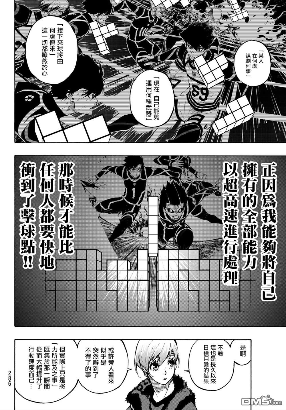 BLUE LOCK第104话 忘我在线观看 - 第12张