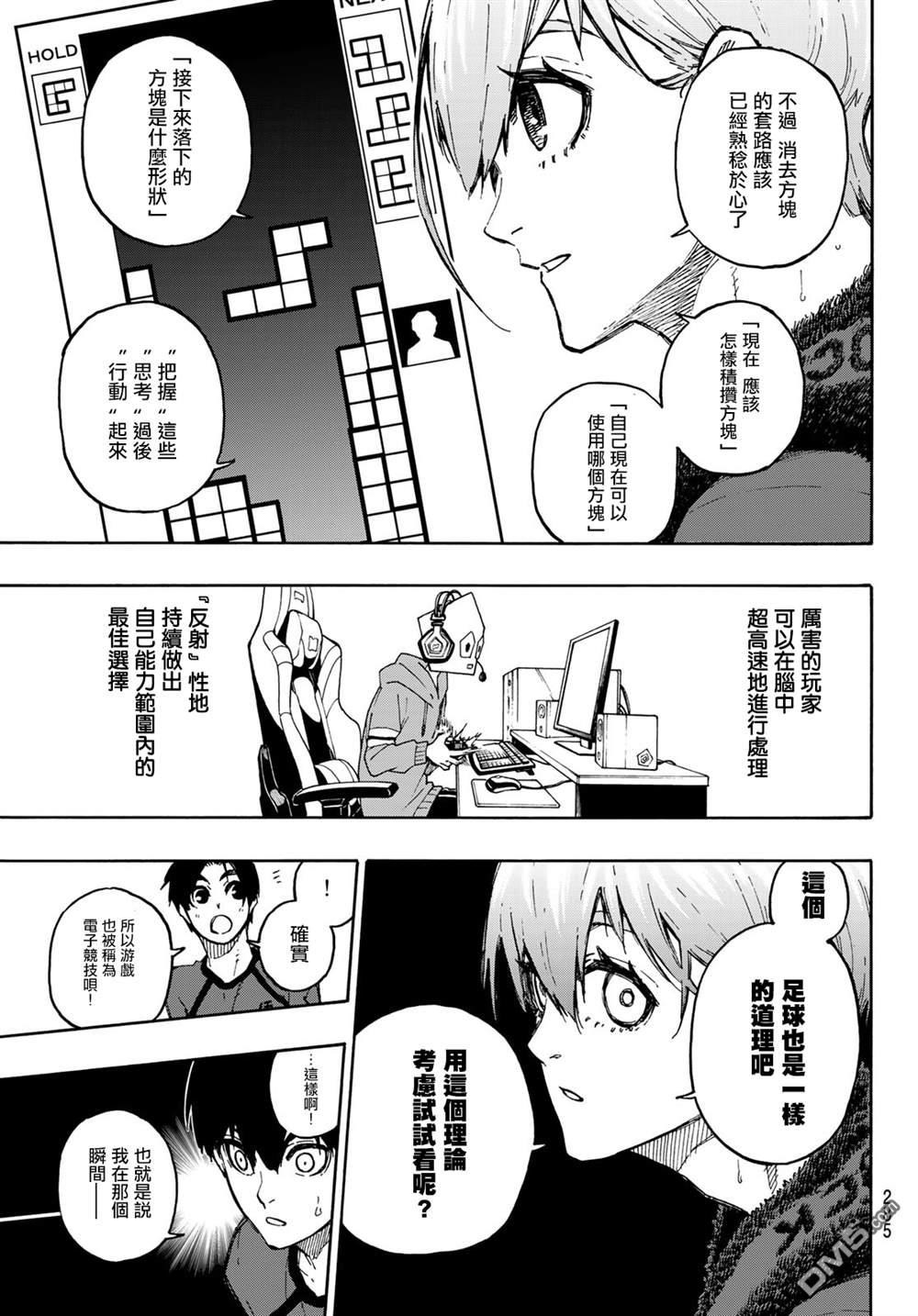 BLUE LOCK第104话 忘我在线观看 - 第11张