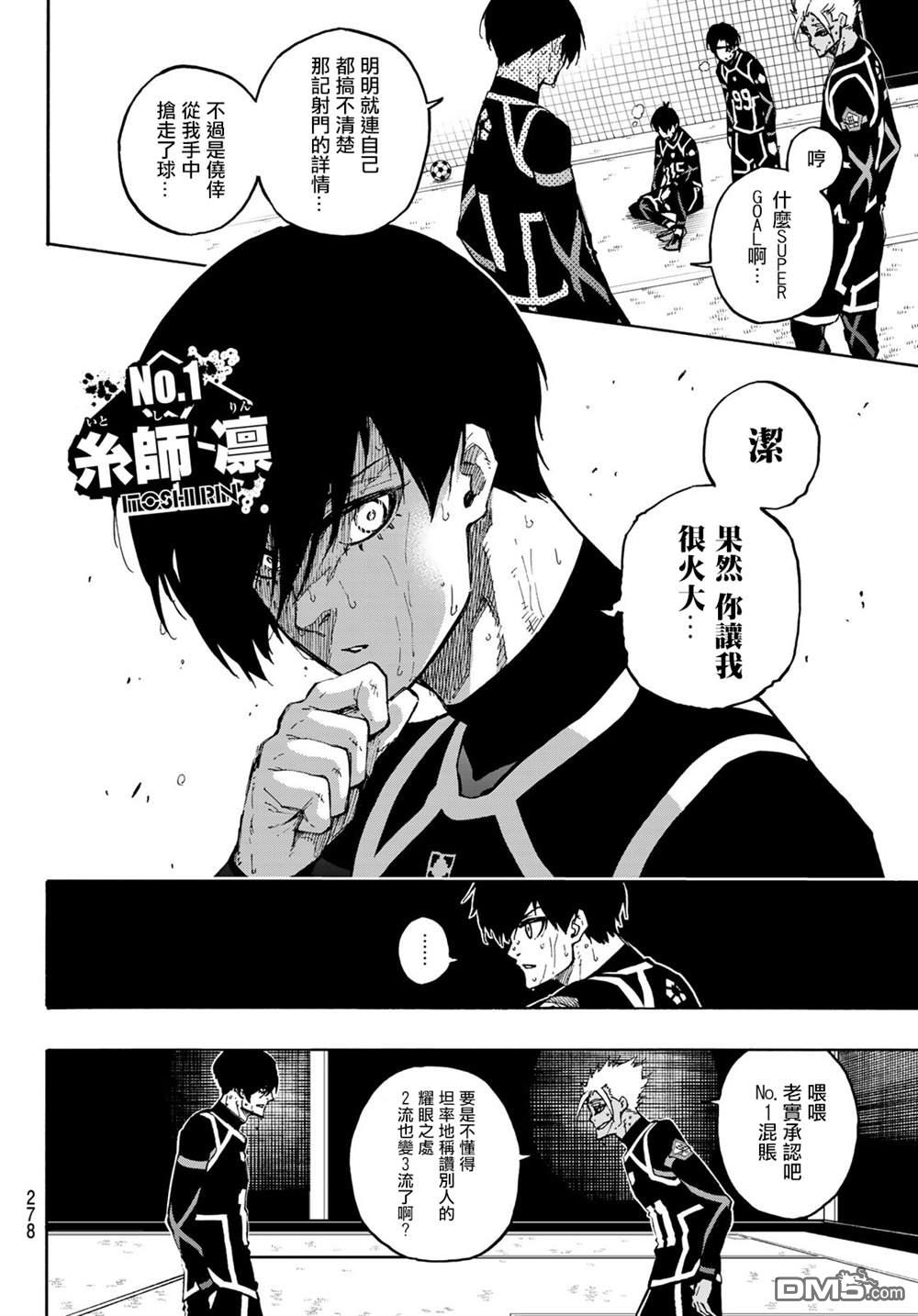 BLUE LOCK第104话 忘我在线观看 - 第4张