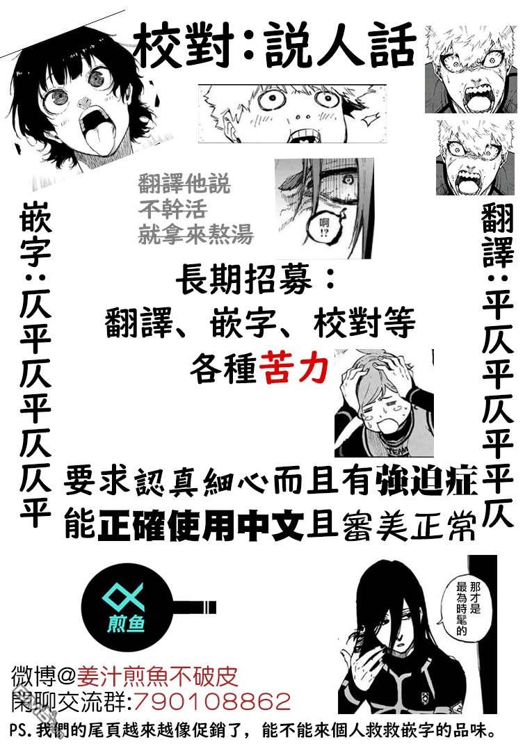 BLUE LOCK第105话 5x6在线观看 - 第21张
