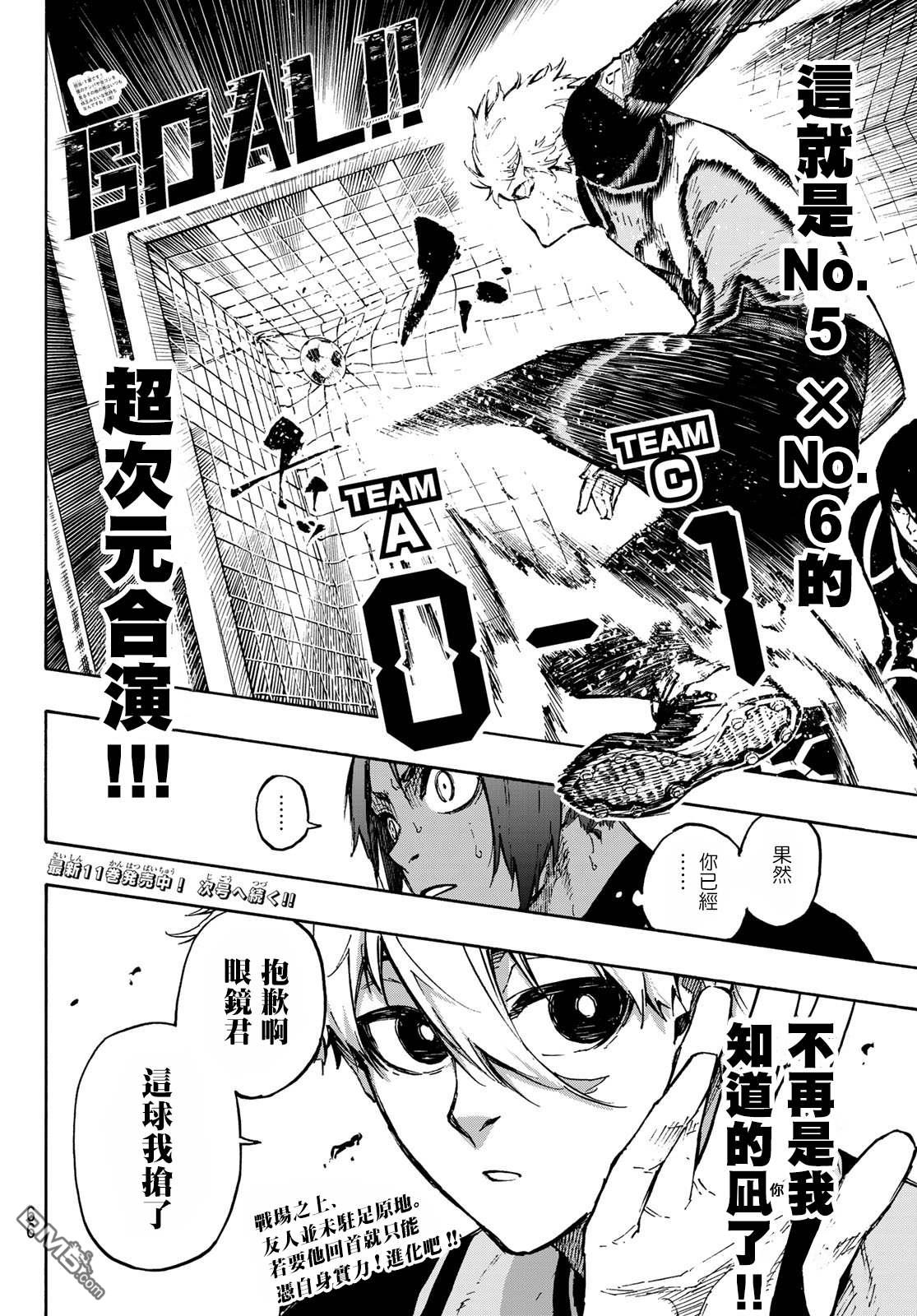 BLUE LOCK第105话 5x6在线观看 - 第19张