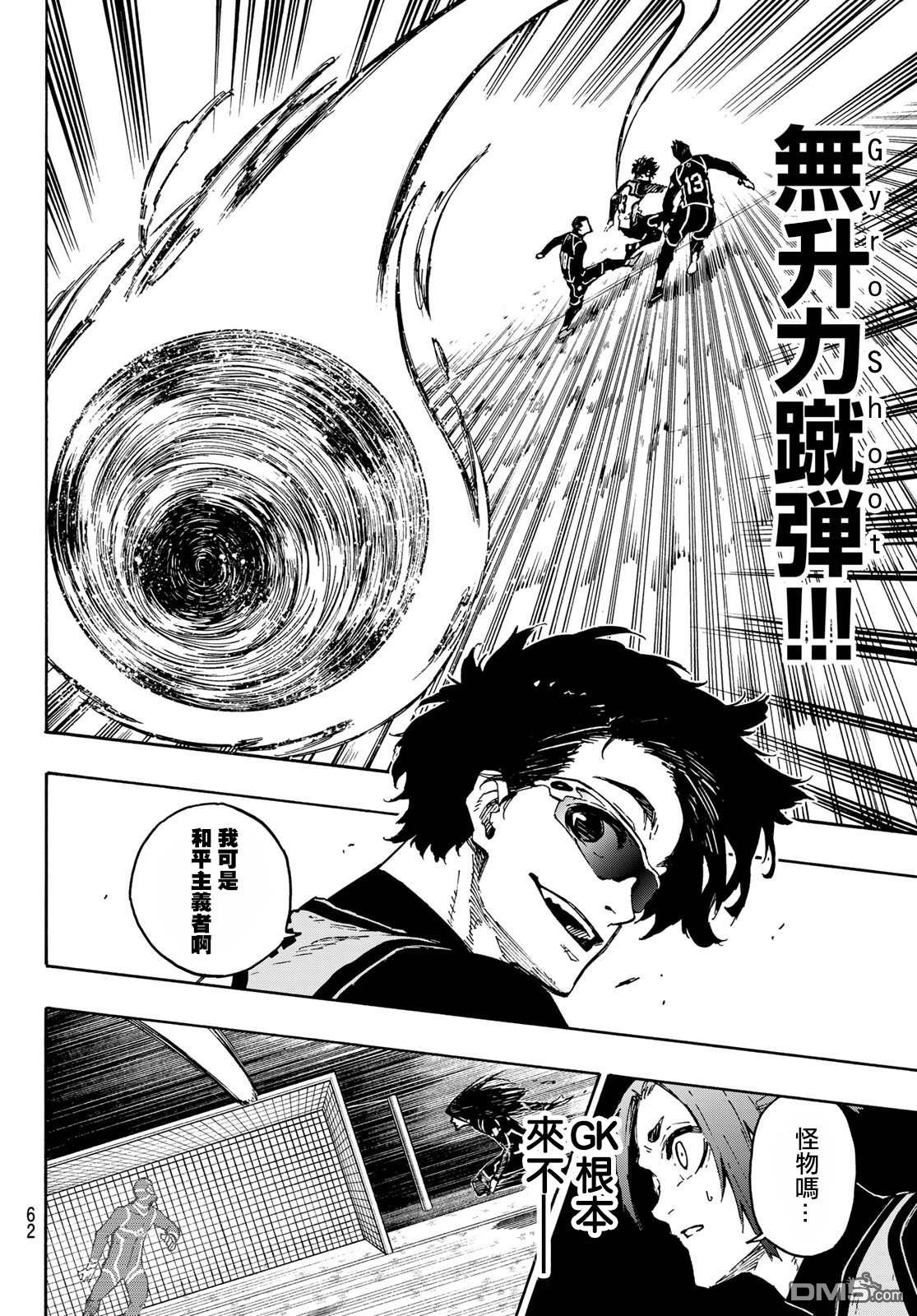 BLUE LOCK第105话 5x6在线观看 - 第16张