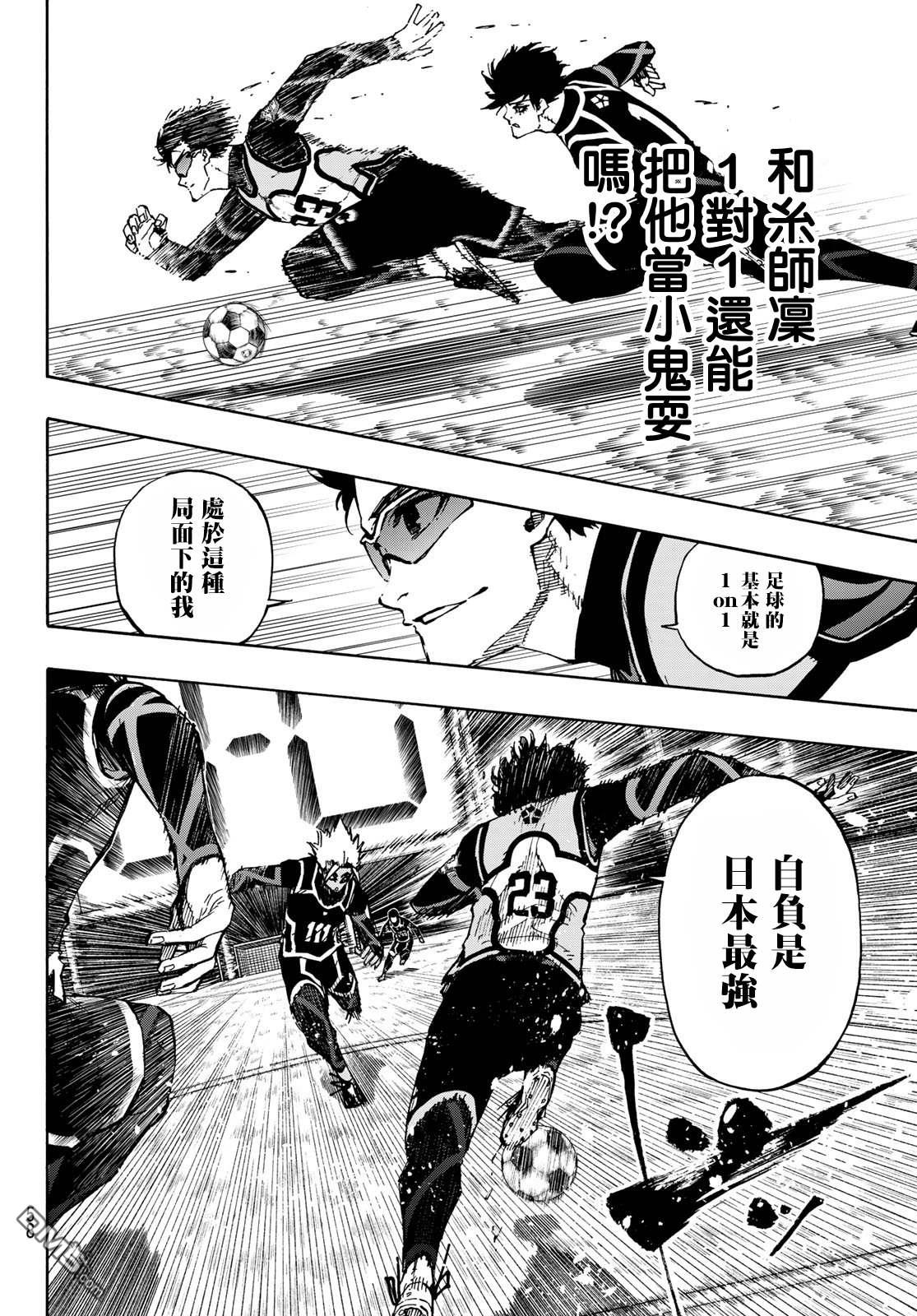 BLUE LOCK第105话 5x6在线观看 - 第12张