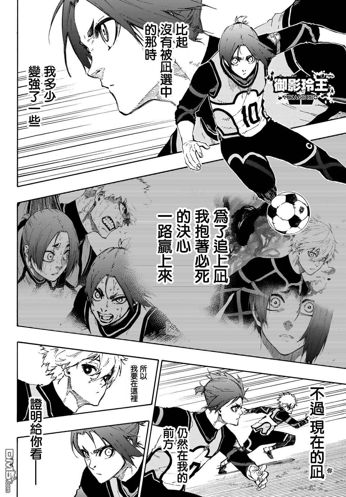 BLUE LOCK第105话 5x6在线观看 - 第2张