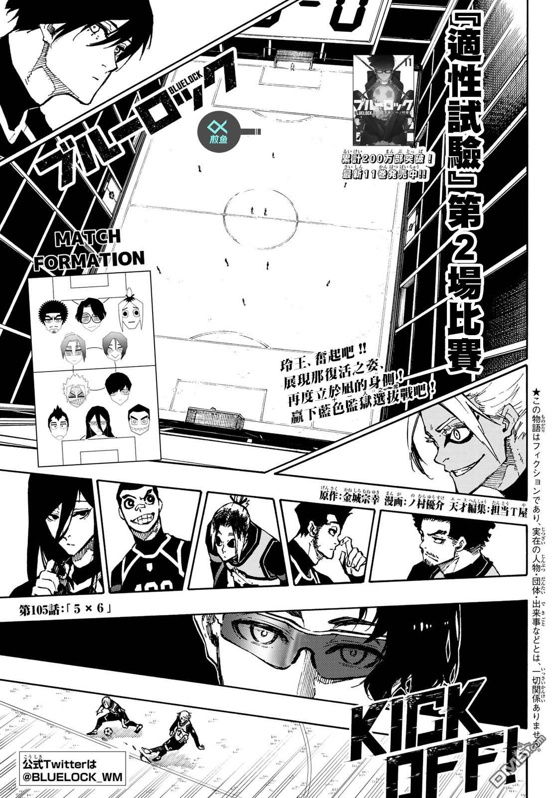 BLUE LOCK第105话 5x6在线观看 - 第1张