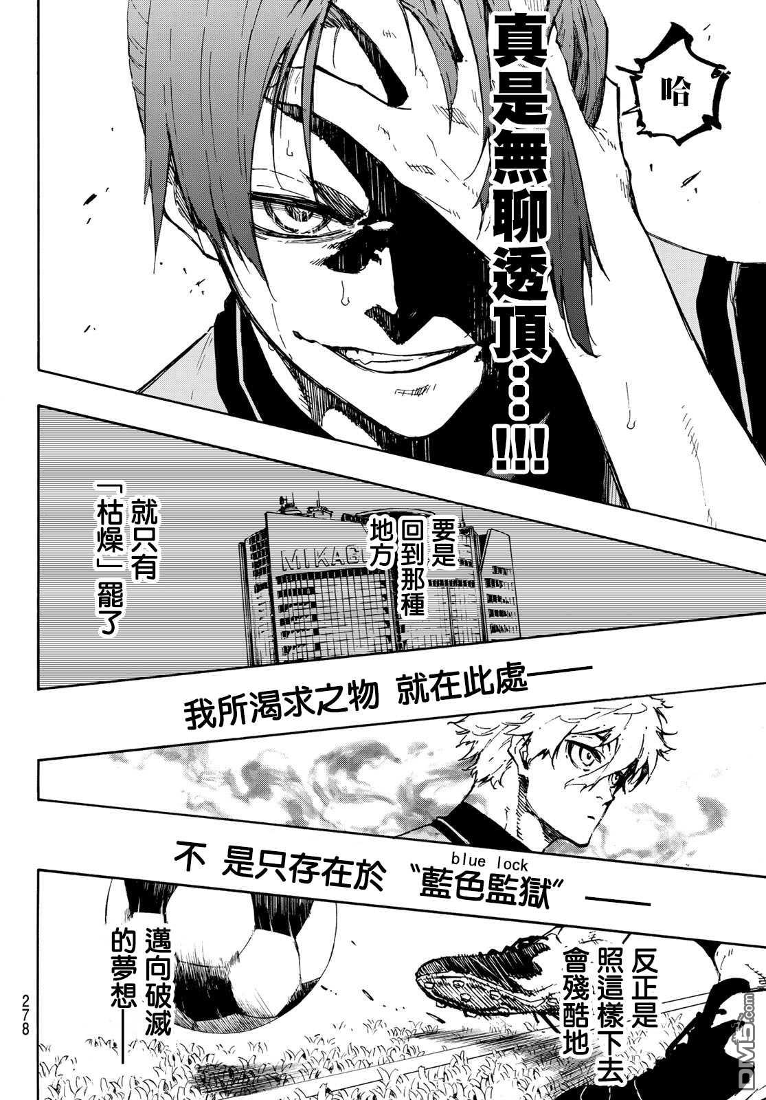BLUE LOCK第106话 变色龙在线观看 - 第12张