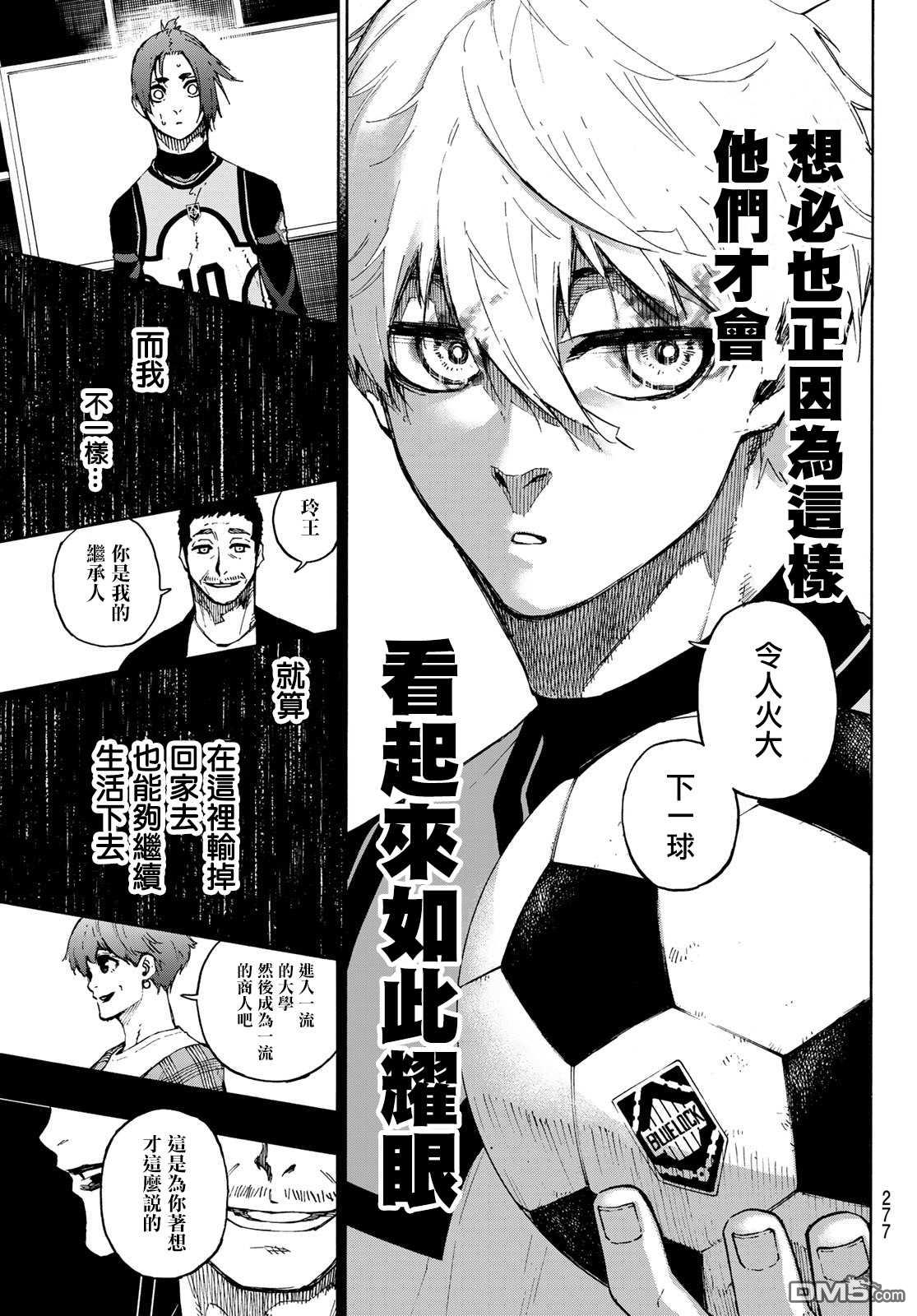 BLUE LOCK第106话 变色龙在线观看 - 第11张