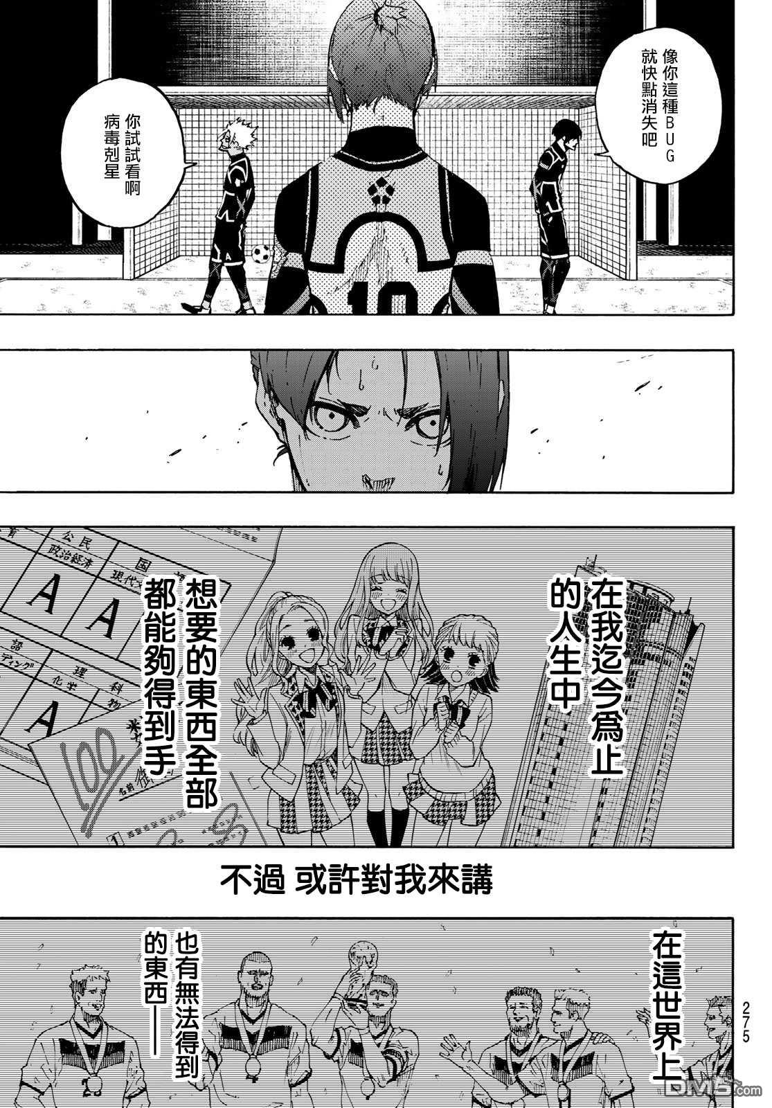 BLUE LOCK第106话 变色龙在线观看 - 第9张