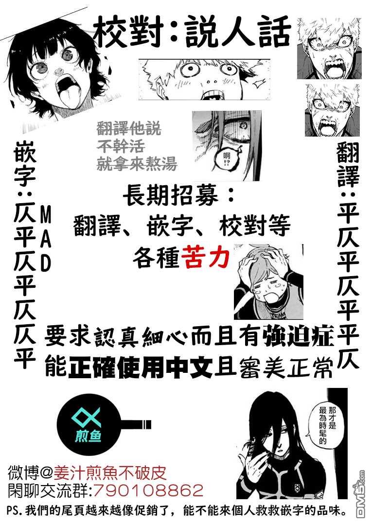 BLUE LOCK第107话 全部比赛结束在线观看 - 第23张