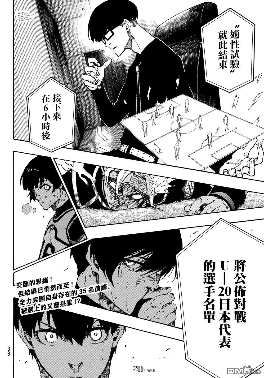 BLUE LOCK第107话 全部比赛结束在线观看 - 第21张