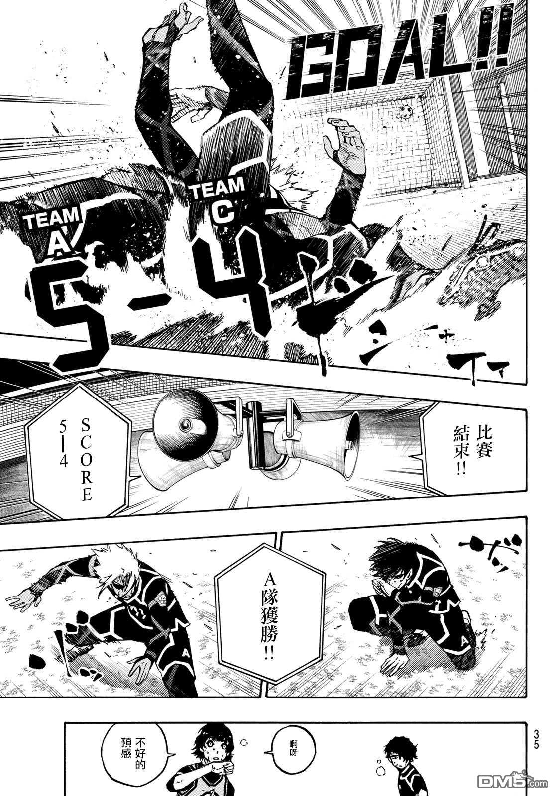 BLUE LOCK第107话 全部比赛结束在线观看 - 第18张