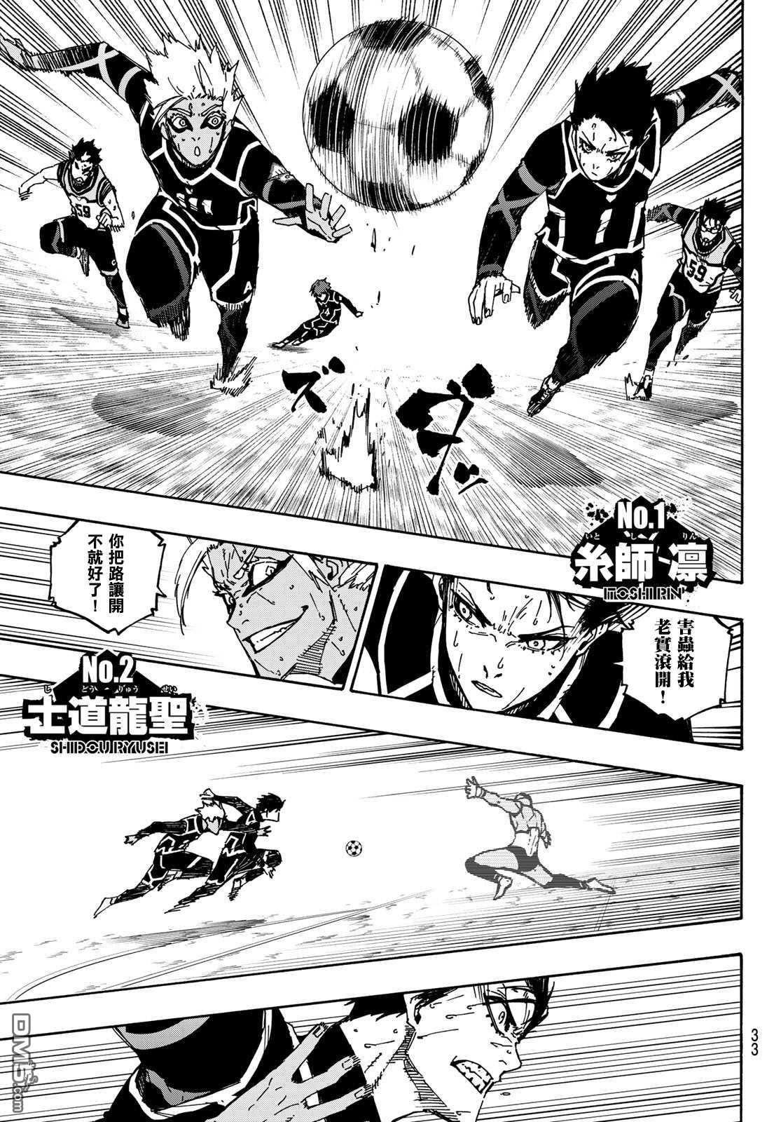 BLUE LOCK第107话 全部比赛结束在线观看 - 第16张