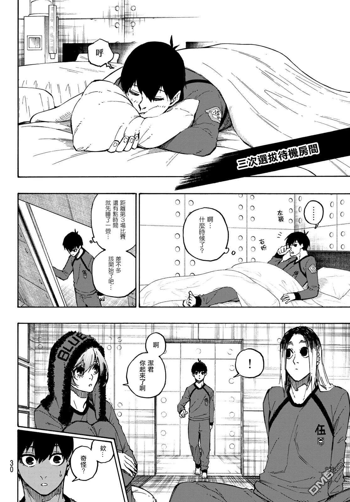 BLUE LOCK第107话 全部比赛结束在线观看 - 第13张