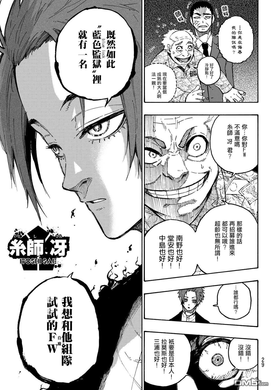 BLUE LOCK第107话 全部比赛结束在线观看 - 第12张
