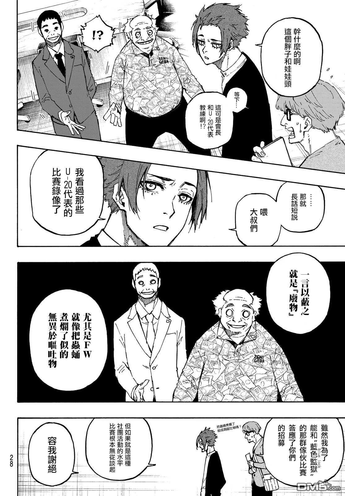 BLUE LOCK第107话 全部比赛结束在线观看 - 第11张