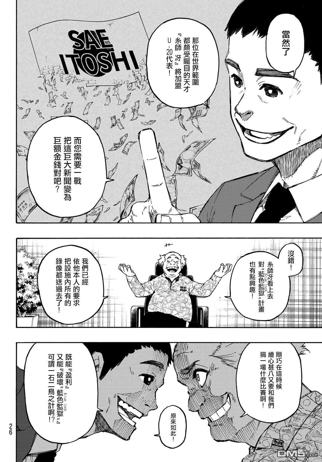 BLUE LOCK第107话 全部比赛结束在线观看 - 第9张