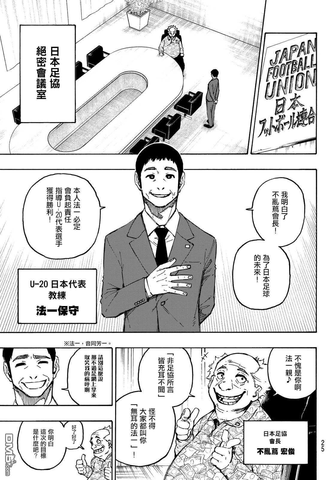 BLUE LOCK第107话 全部比赛结束在线观看 - 第8张