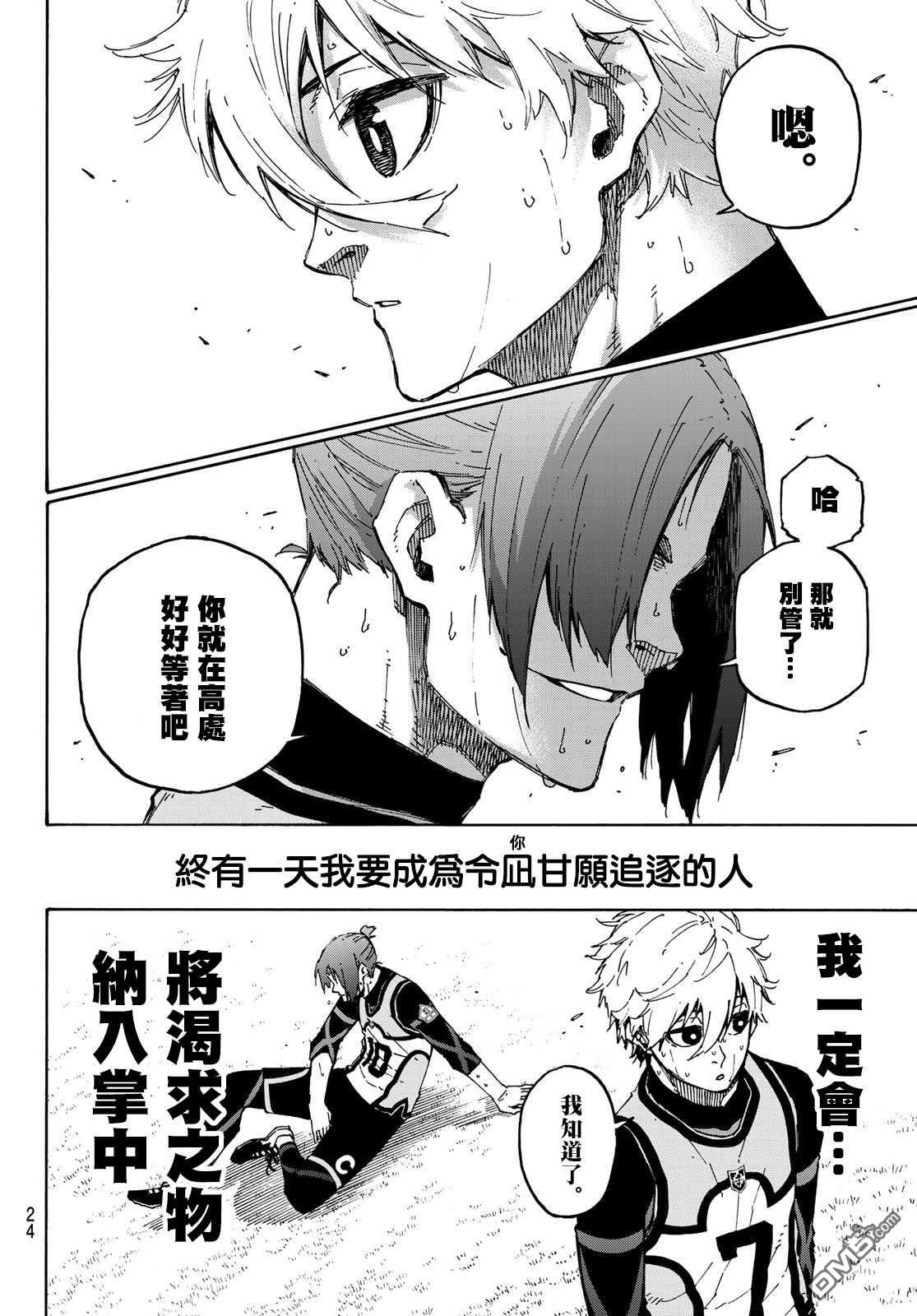 BLUE LOCK第107话 全部比赛结束在线观看 - 第7张