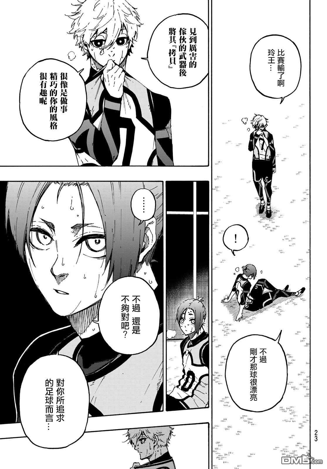 BLUE LOCK第107话 全部比赛结束在线观看 - 第6张