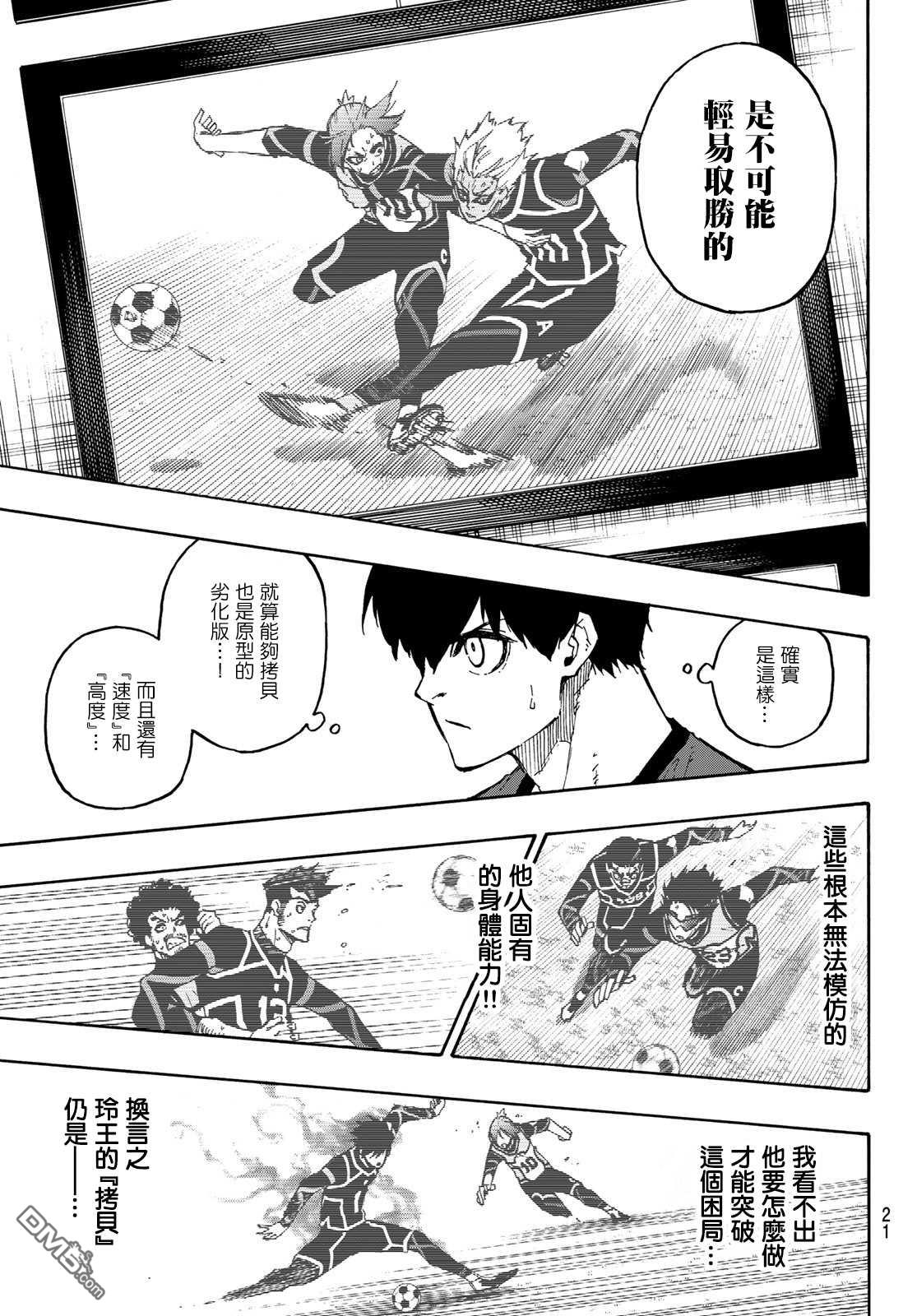 BLUE LOCK第107话 全部比赛结束在线观看 - 第4张