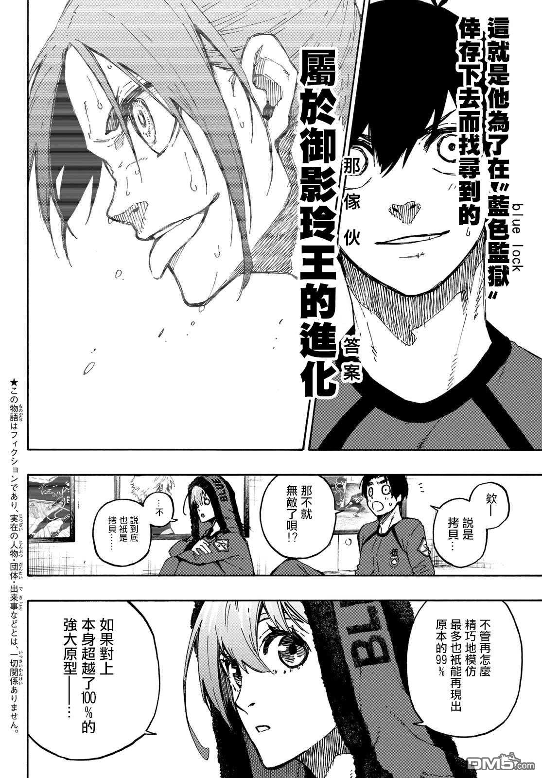 BLUE LOCK第107话 全部比赛结束在线观看 - 第3张