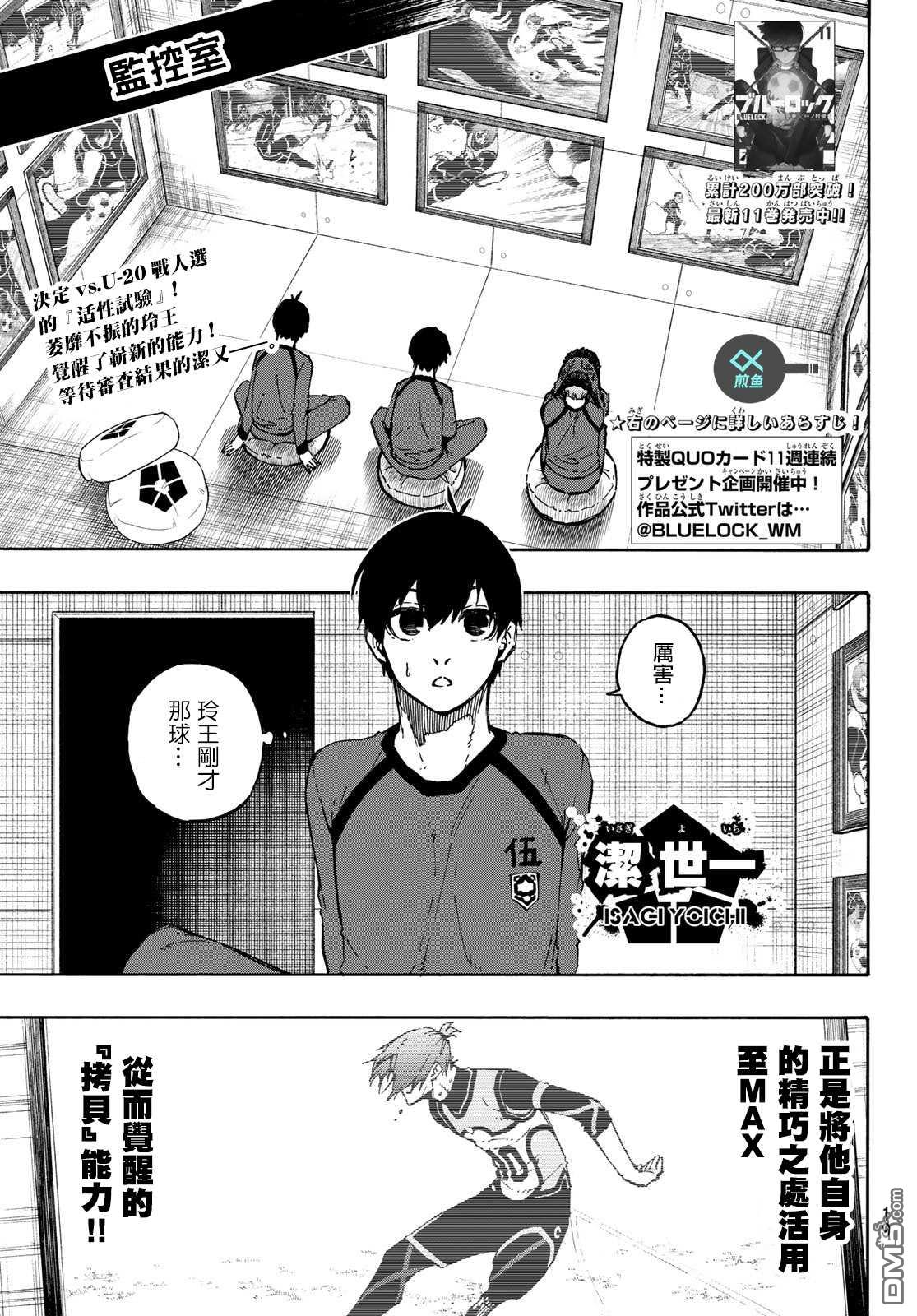 BLUE LOCK第107话 全部比赛结束在线观看 - 第2张