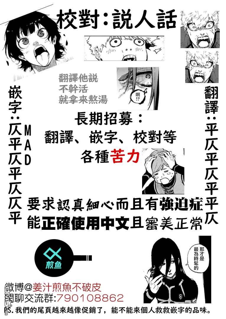 BLUE LOCK第108话 11杰在线观看 - 第22张