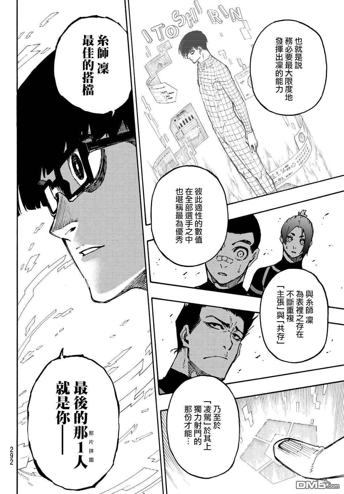 BLUE LOCK第108话 11杰在线观看 - 第18张