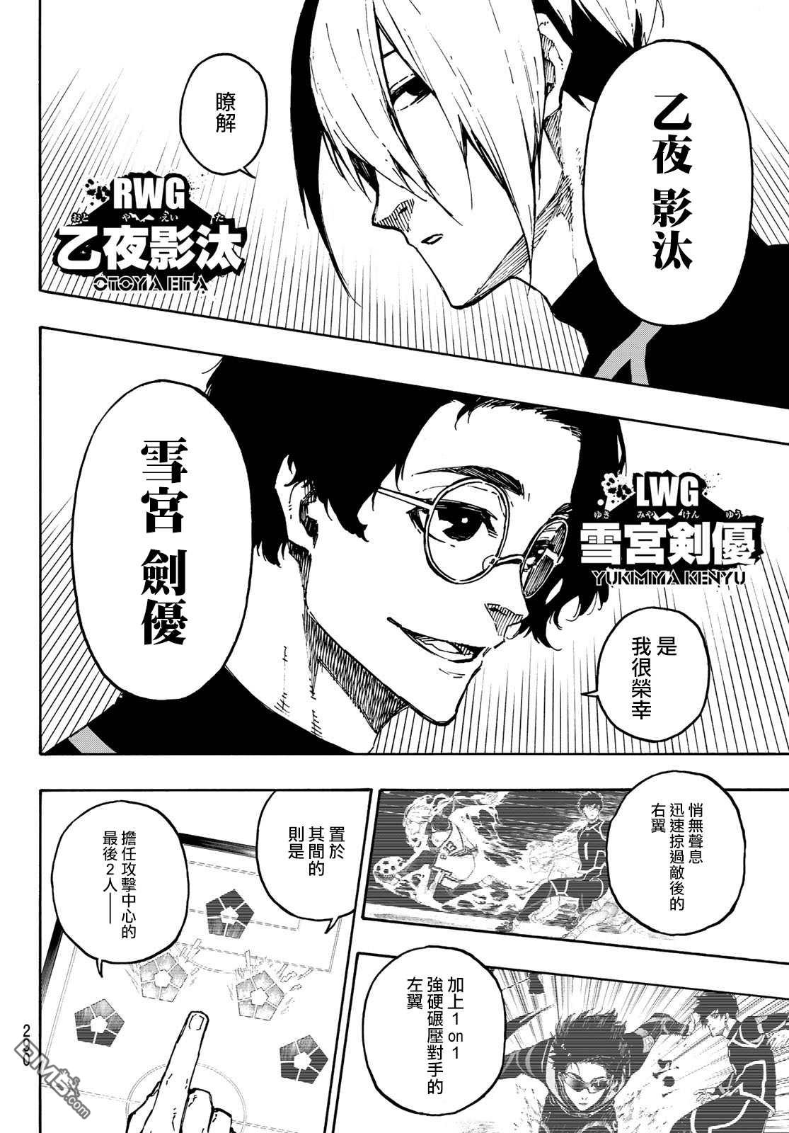 BLUE LOCK第108话 11杰在线观看 - 第16张