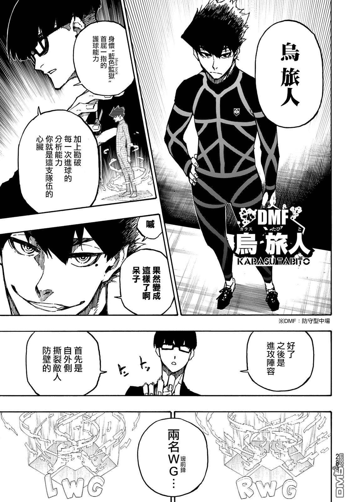 BLUE LOCK第108话 11杰在线观看 - 第15张