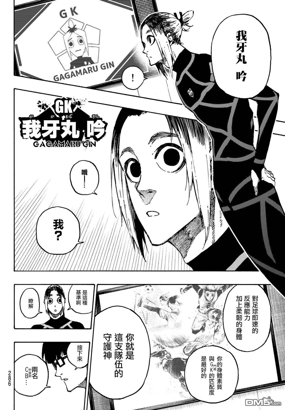 BLUE LOCK第108话 11杰在线观看 - 第12张