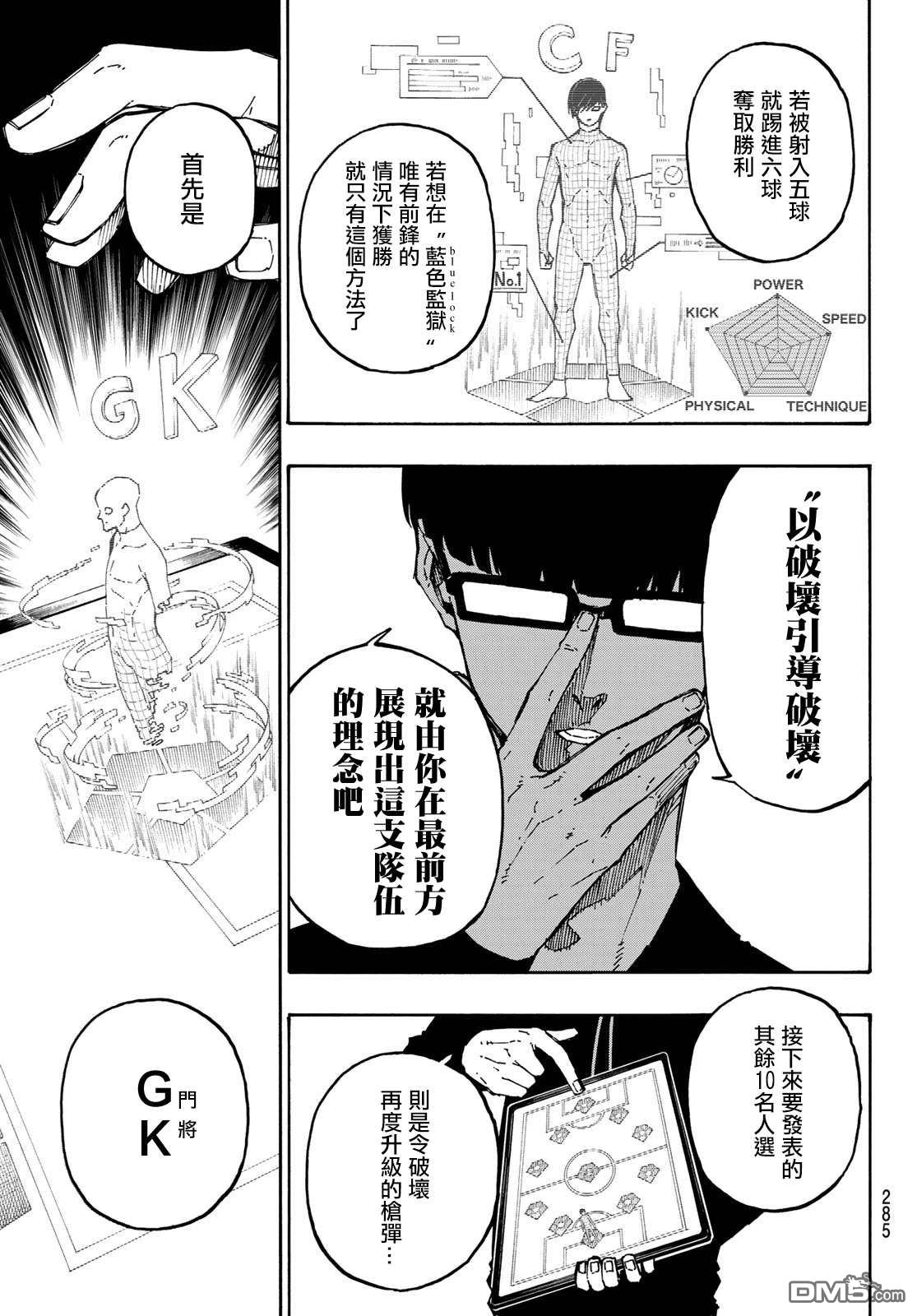 BLUE LOCK第108话 11杰在线观看 - 第11张