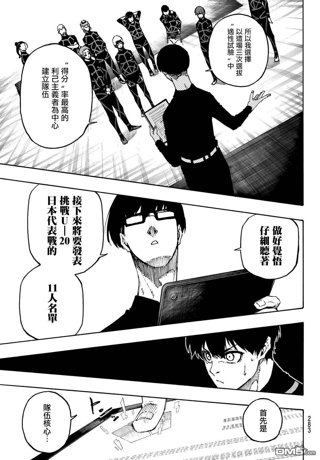 BLUE LOCK第108话 11杰在线观看 - 第9张