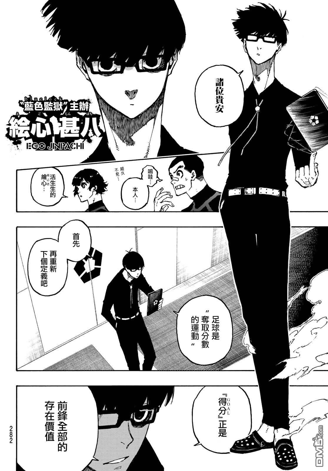 BLUE LOCK第108话 11杰在线观看 - 第8张