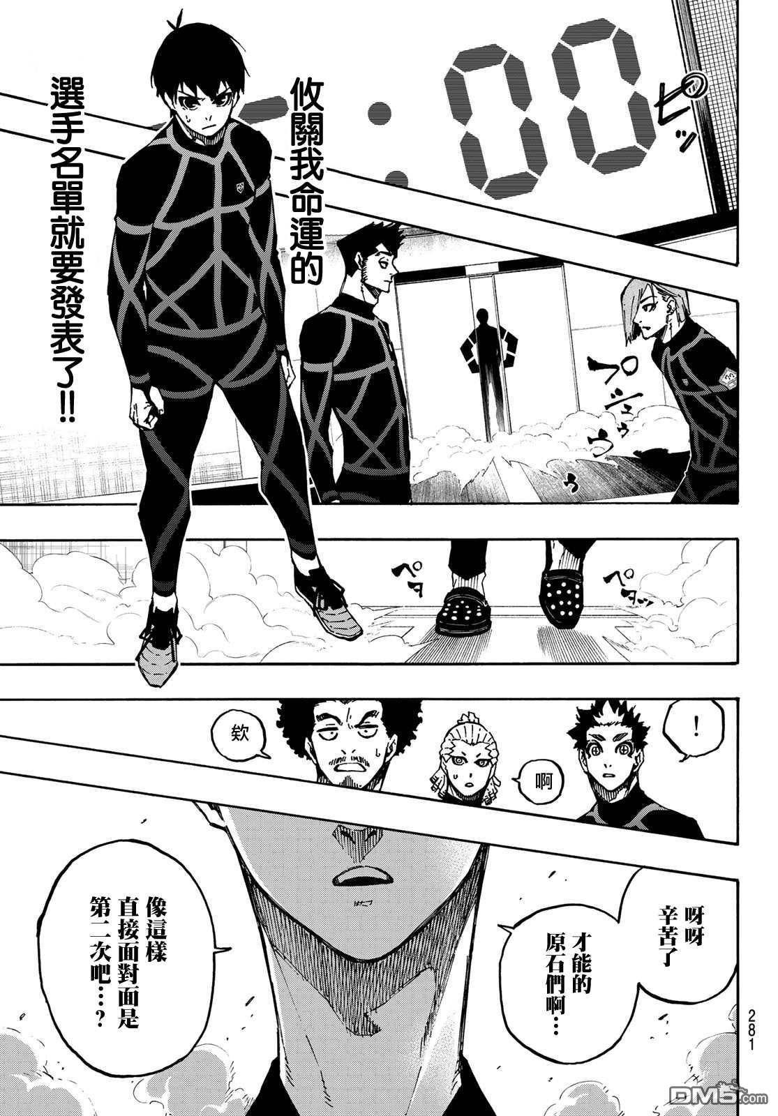 BLUE LOCK第108话 11杰在线观看 - 第7张