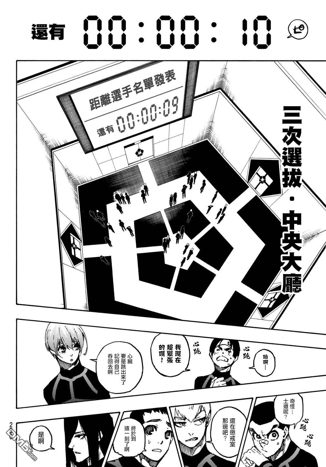 BLUE LOCK第108话 11杰在线观看 - 第6张