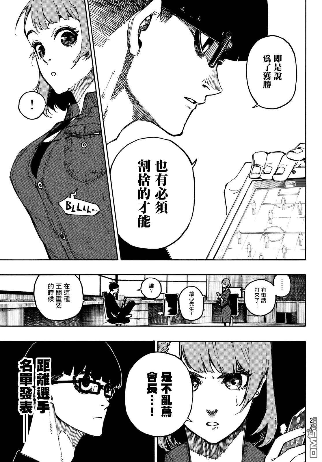 BLUE LOCK第108话 11杰在线观看 - 第5张