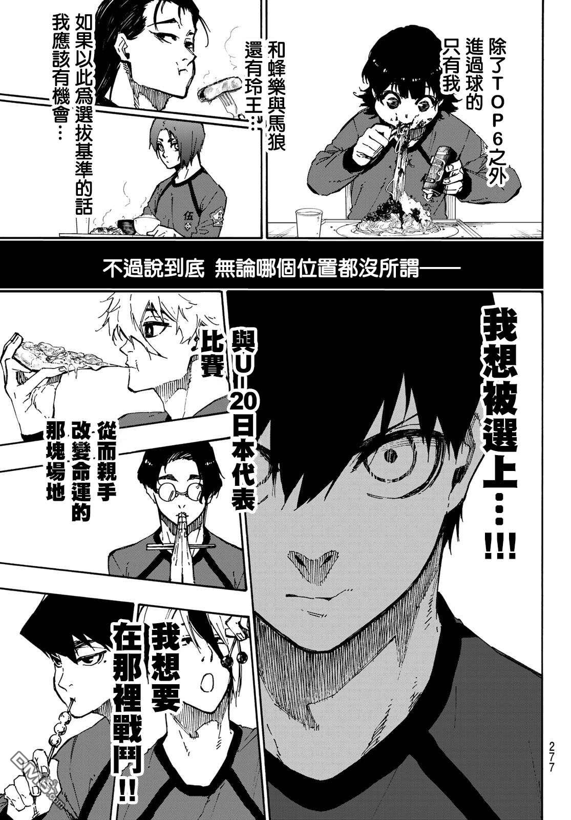 BLUE LOCK第108话 11杰在线观看 - 第3张