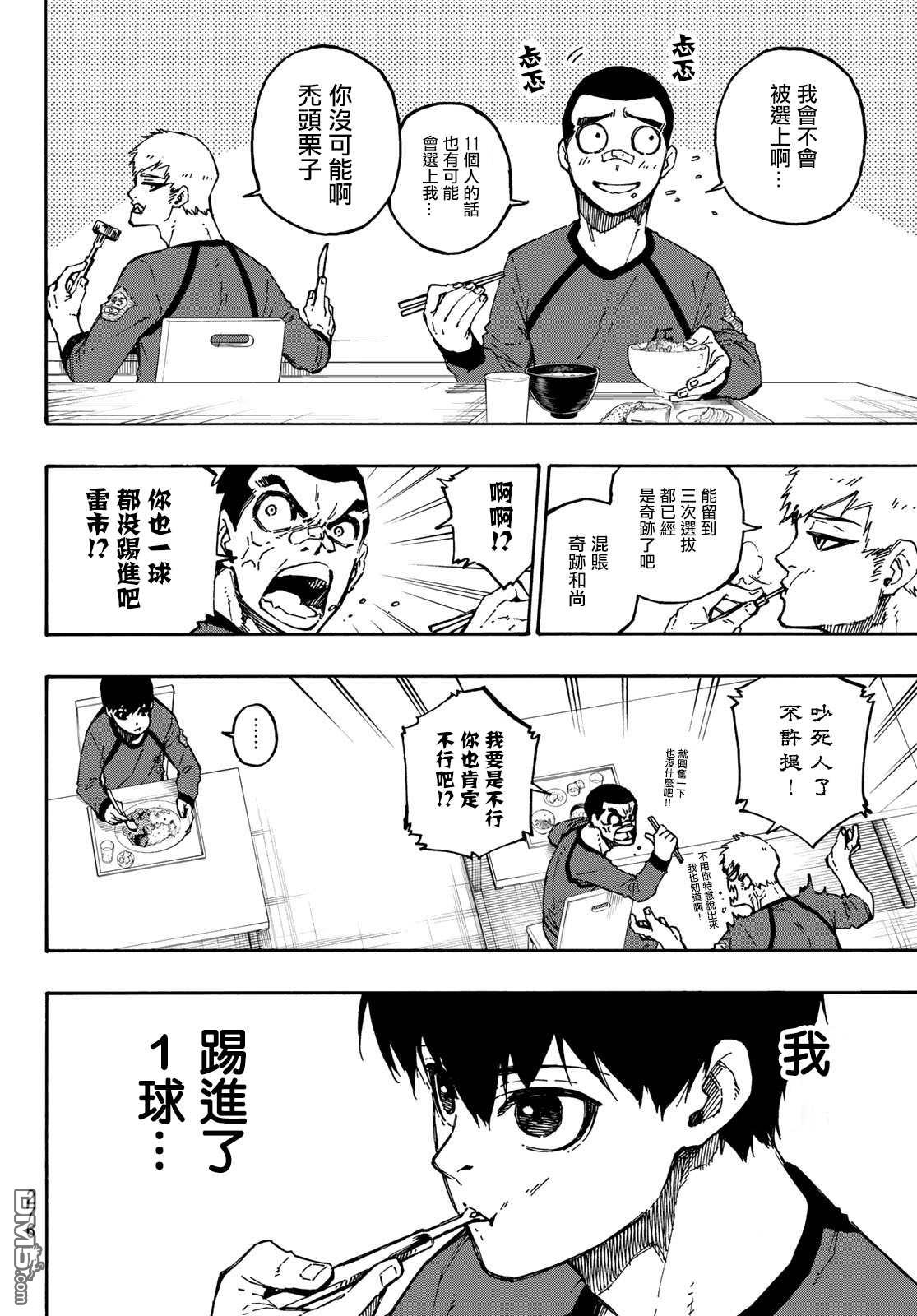 BLUE LOCK第108话 11杰在线观看 - 第2张