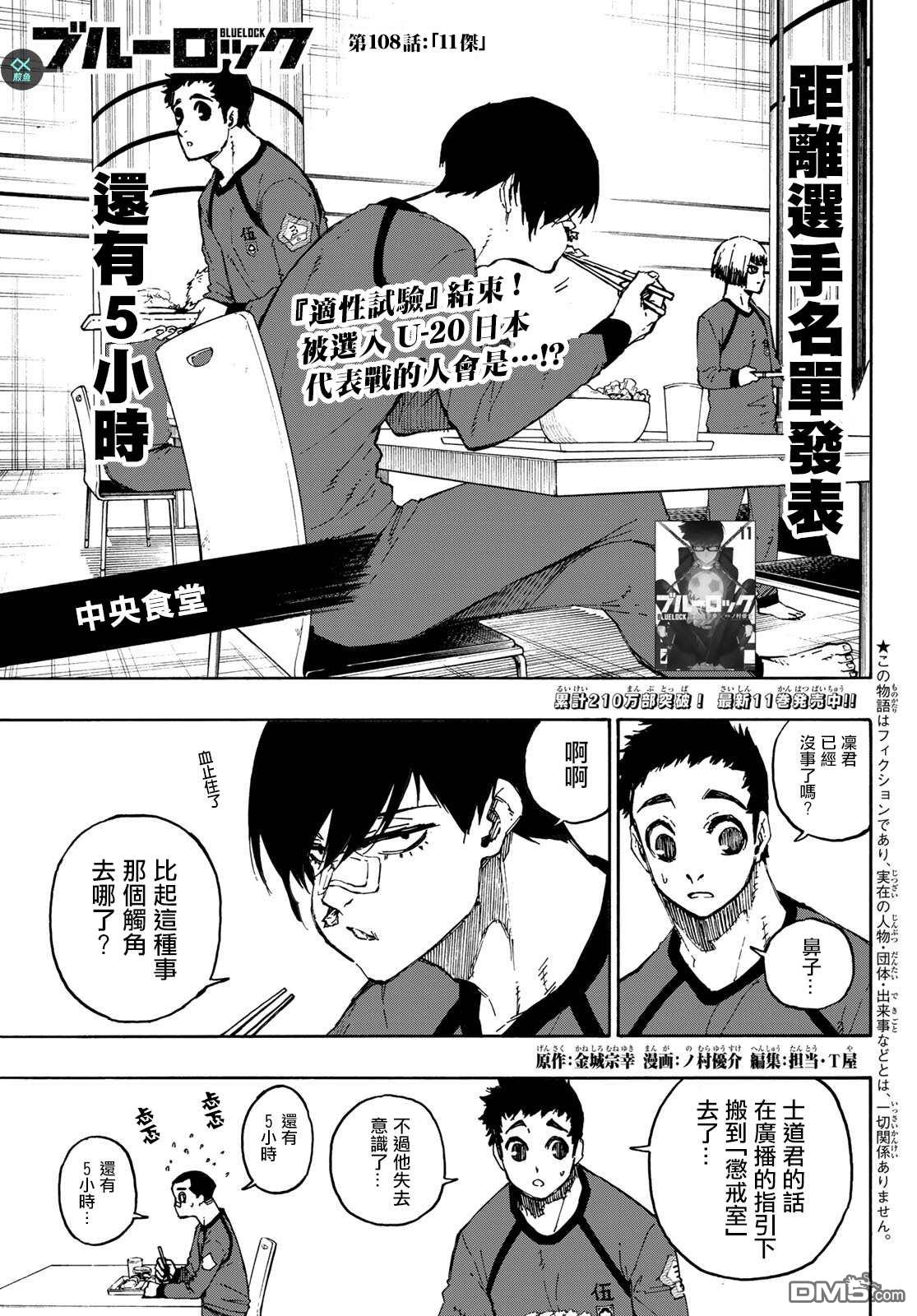 BLUE LOCK第108话 11杰在线观看 - 第1张