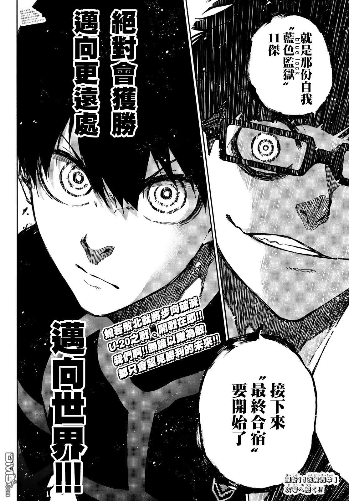 BLUE LOCK第109话 战斗部队在线观看 - 第18张