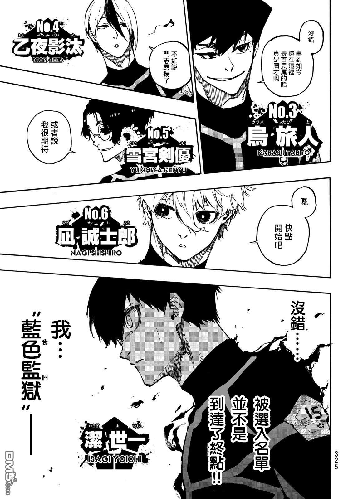 BLUE LOCK第109话 战斗部队在线观看 - 第17张