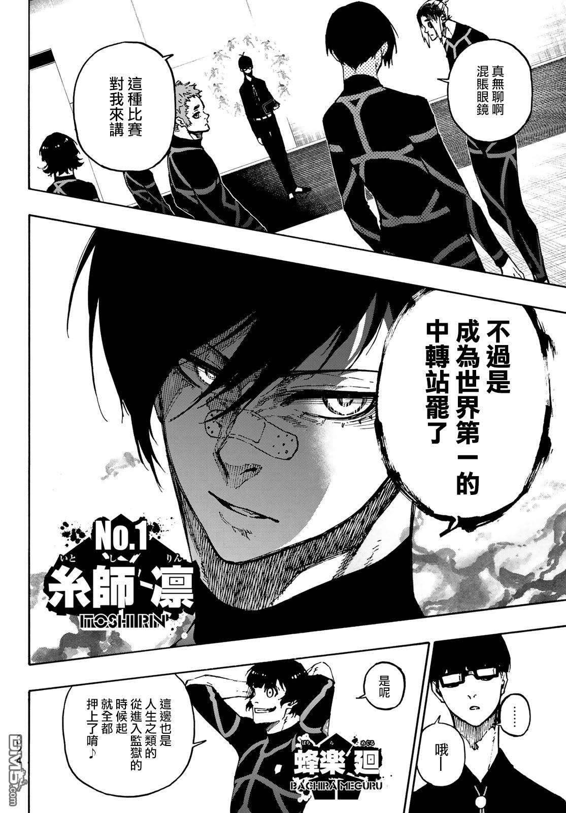 BLUE LOCK第109话 战斗部队在线观看 - 第16张