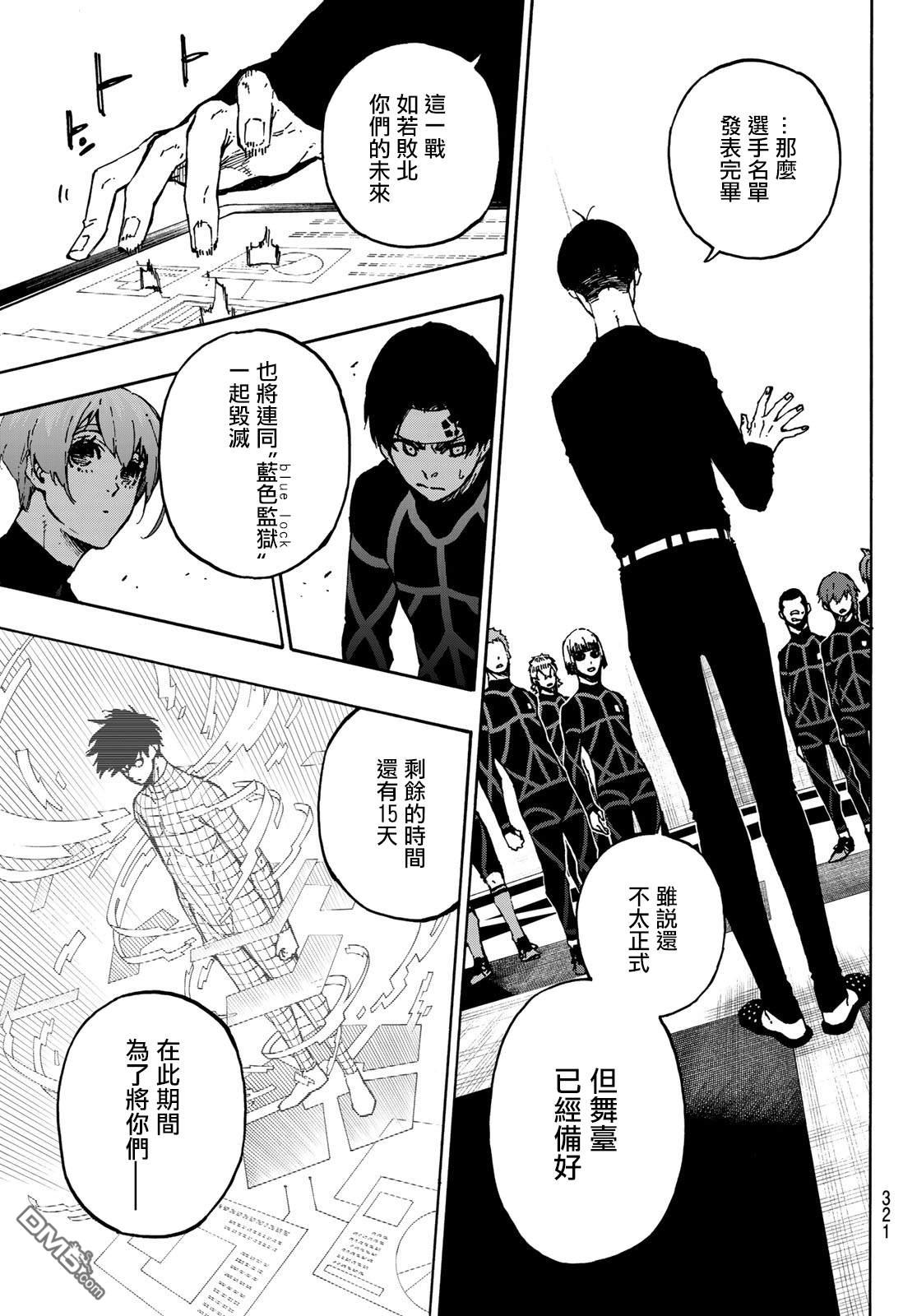 BLUE LOCK第109话 战斗部队在线观看 - 第14张