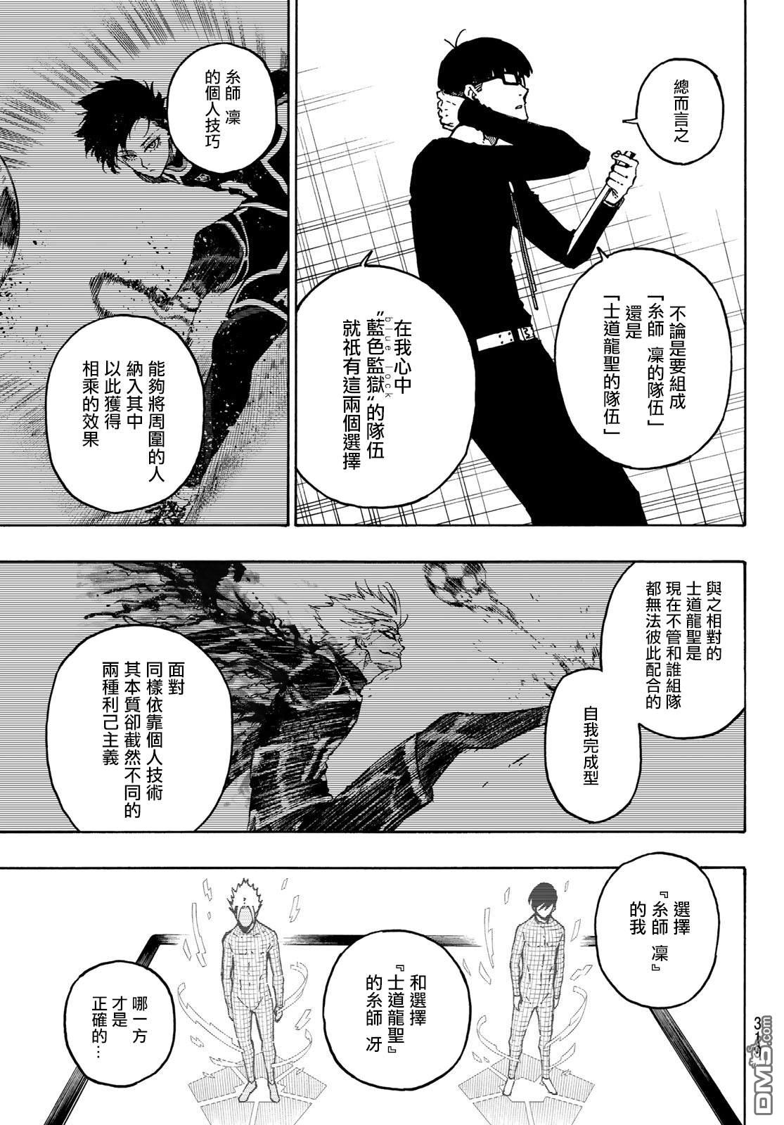 BLUE LOCK第109话 战斗部队在线观看 - 第12张