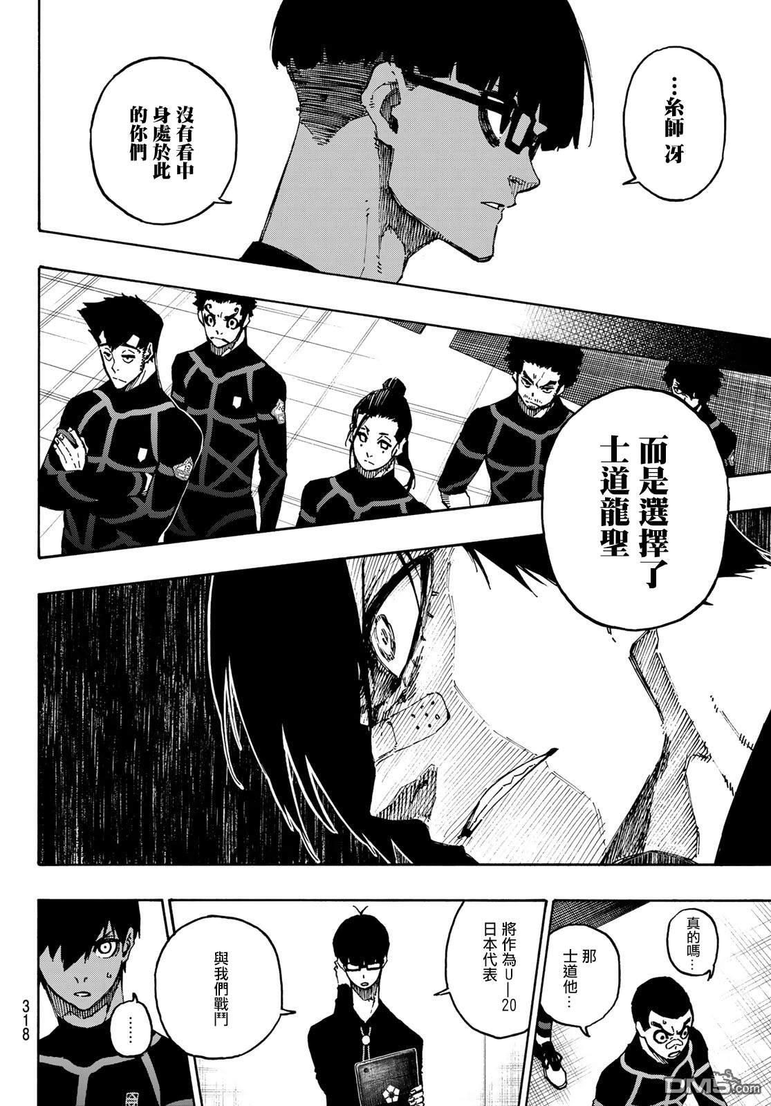 BLUE LOCK第109话 战斗部队在线观看 - 第11张