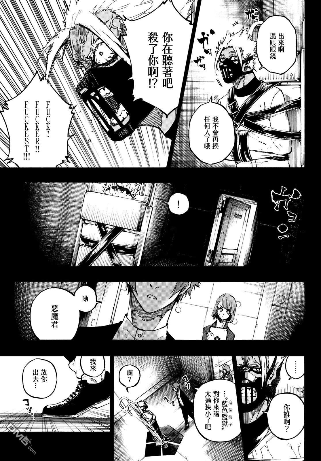 BLUE LOCK第109话 战斗部队在线观看 - 第9张