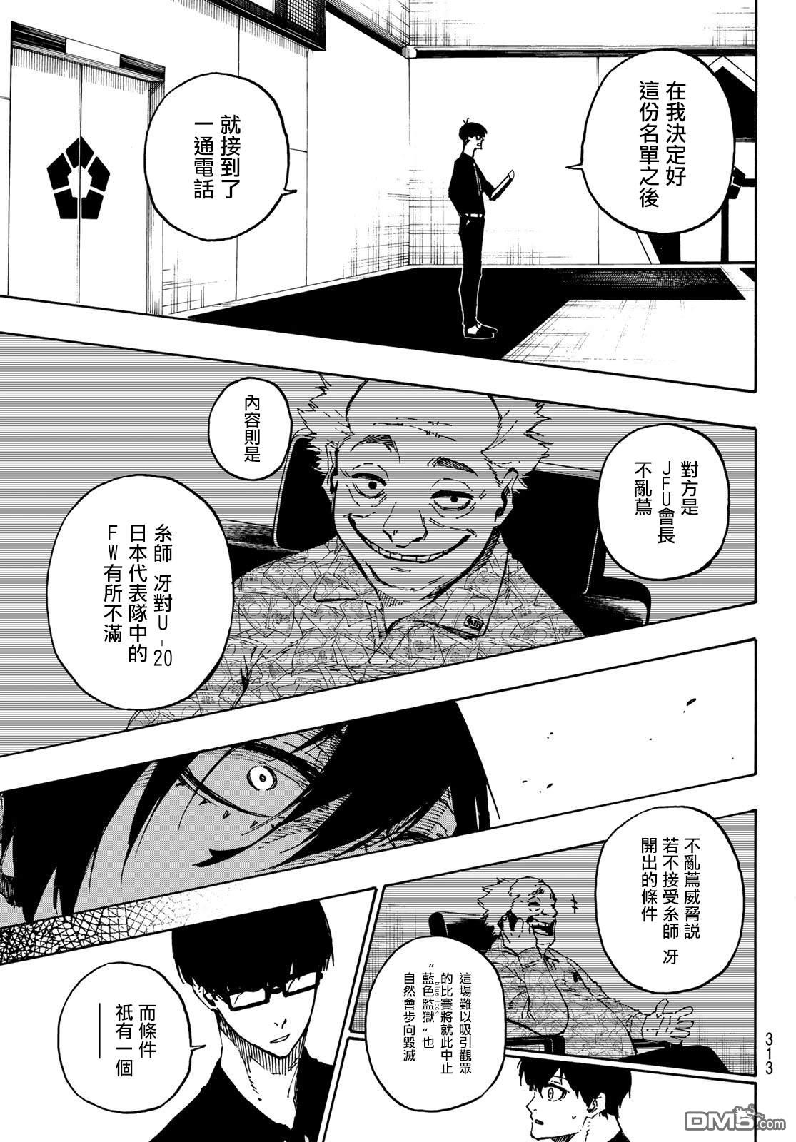 BLUE LOCK第109话 战斗部队在线观看 - 第7张